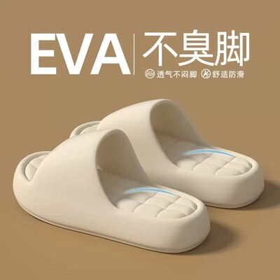 EVA夏季厚底踩屎感凉拖鞋