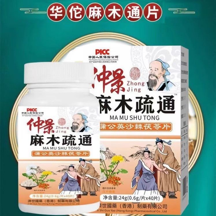 手脚麻木茯苓片风湿疼痛手指头麻脚掌麻木刺痛压迫神经麻木抽筋