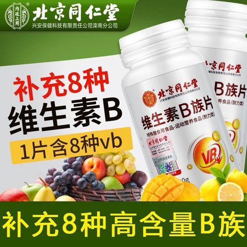 北京同仁堂B族复合维生素片