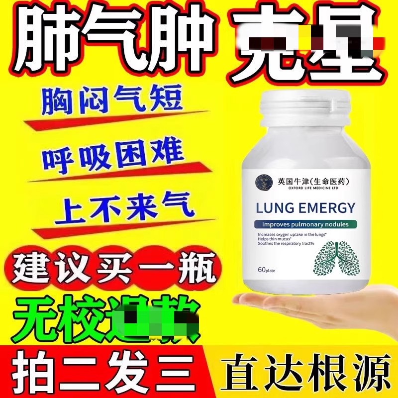LUNGEMERGY肺槲皮素胶囊