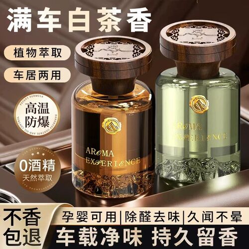 见山车载香薰高档持久留香除异味