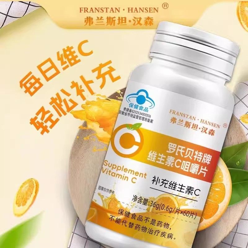 维生素C咀嚼片补充vc成人儿童孕妇乳母蓝帽保健维生素c片2BH