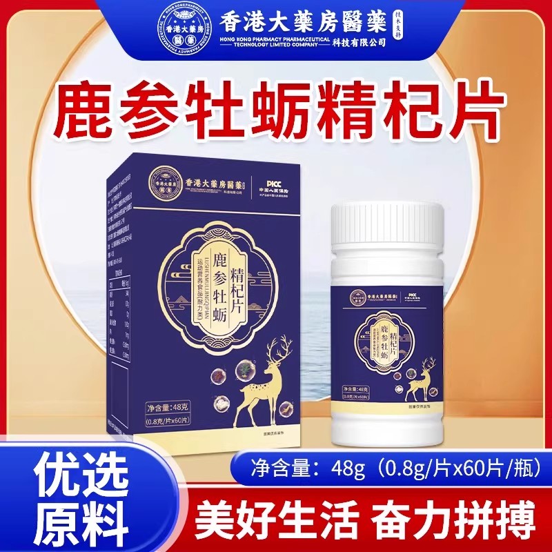 人参鹿鞭片鹿血参精片