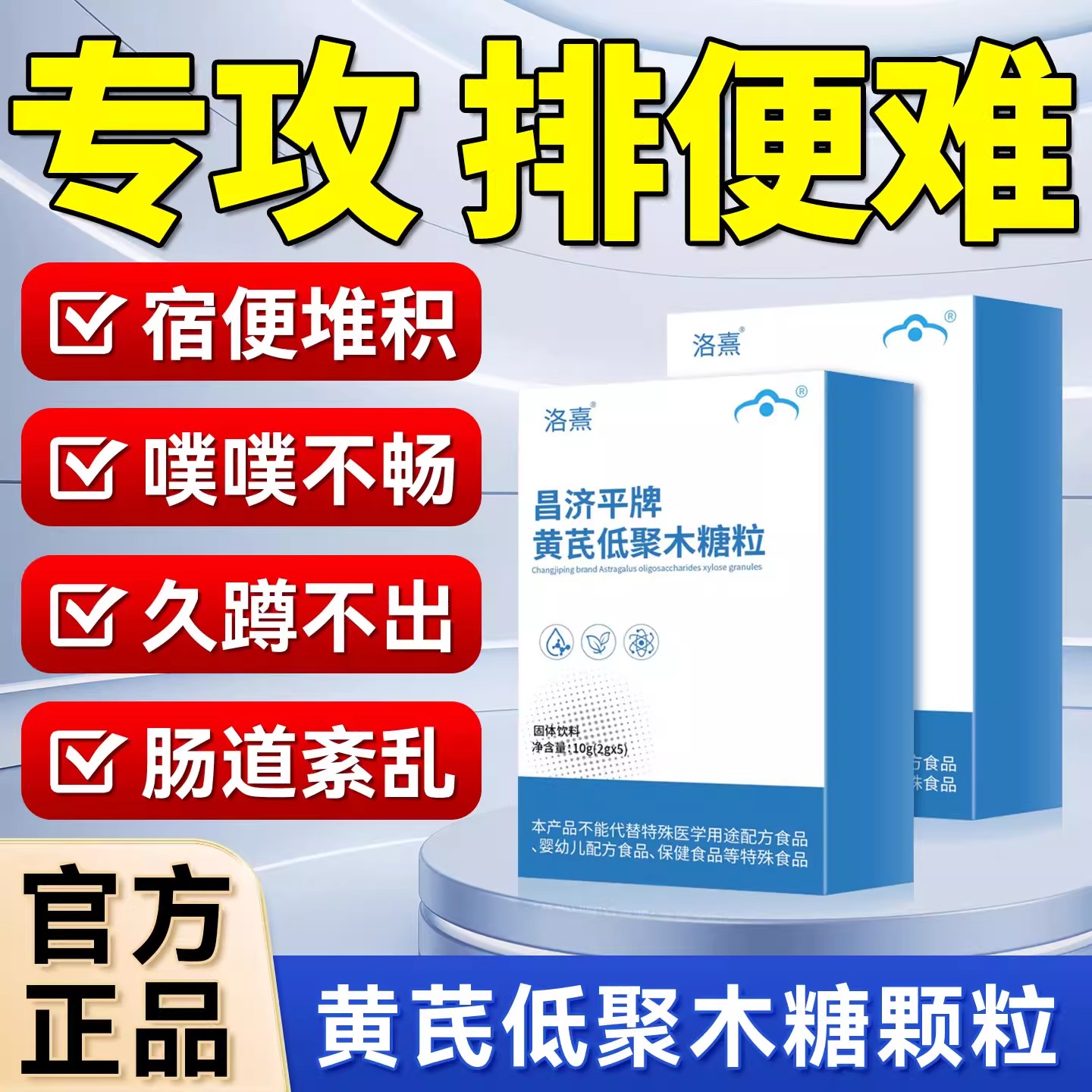 黄芪低聚木糖颗粒秘酵素粉