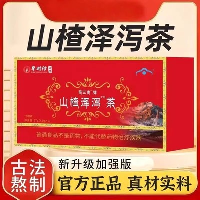 苗三青牌山楂泽泻茶清血软脂