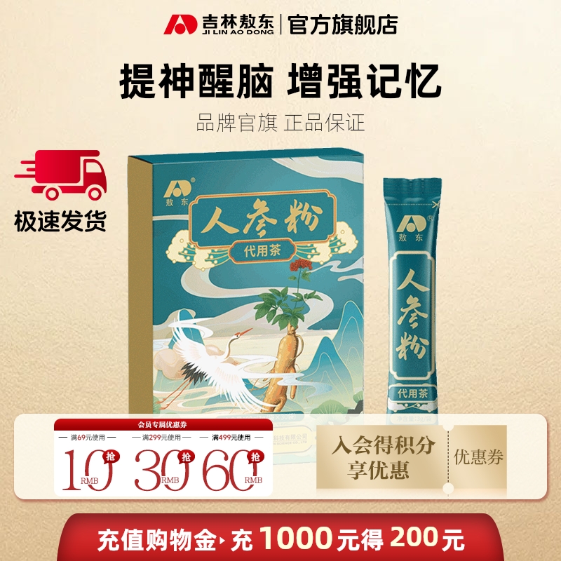 敖东人参粉东北长白山特产整支野山生晒人参磨粉代用茶中药材正品