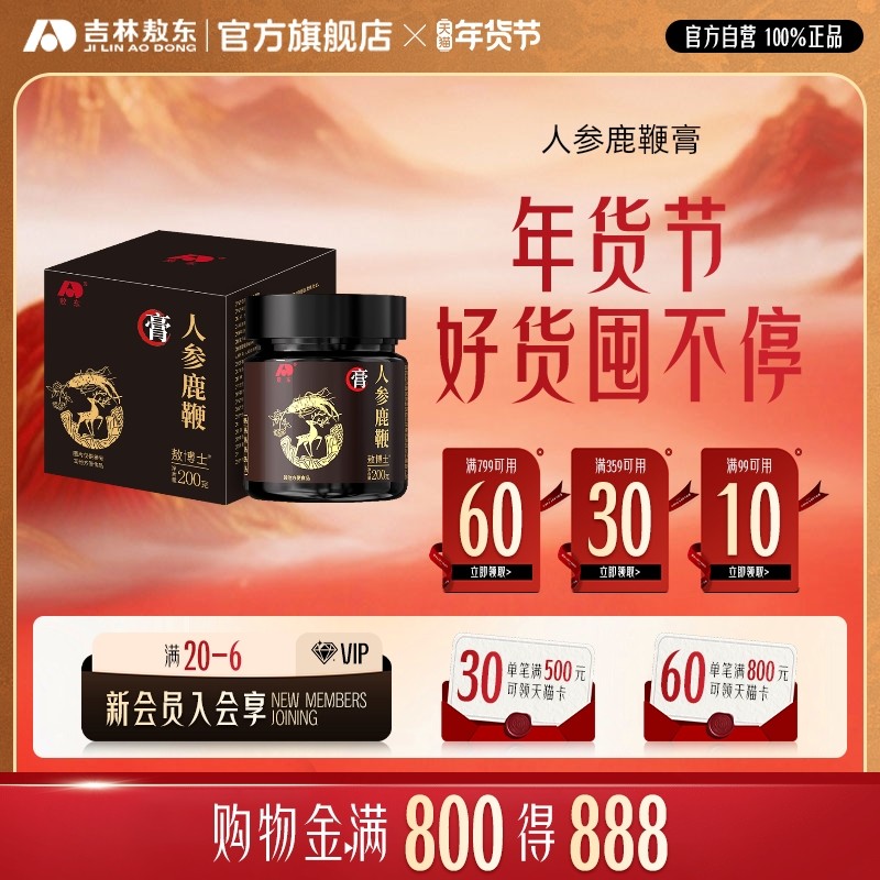 敖东人参鹿鞭膏丸梅花仔鹿血正补品调理男用鹿茸血肽片精片鹿参鞭