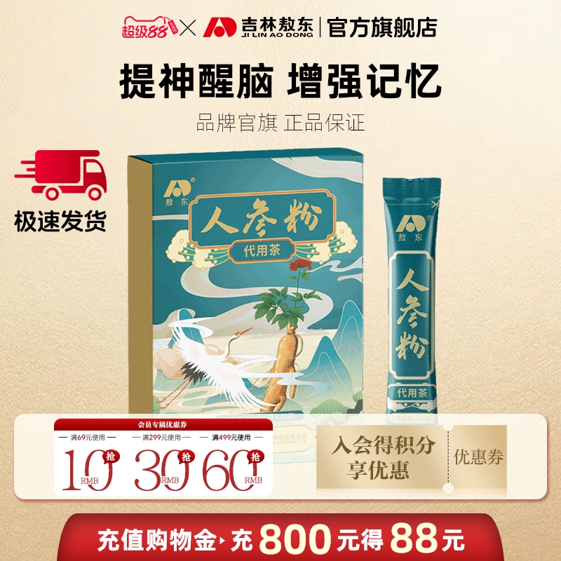 敖东人参粉东北长白山特产整支野山生晒人参磨粉代用茶中药材正品