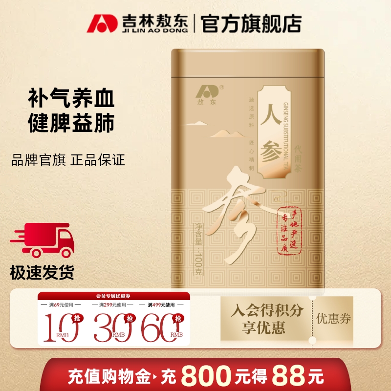 吉林敖东人参片100g东北长白山特产人参红参整支干货切片铁盒正品