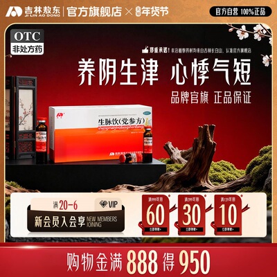 【敖东】生脉饮(党参方)10ml*10支/盒
