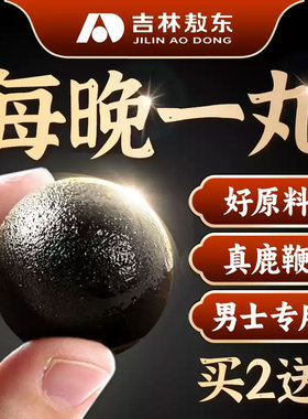 吉林敖东鹿鞭丸男性补精强肾人参鹿鞭正品鹿肽男用梅花鞭鹿肾片膏