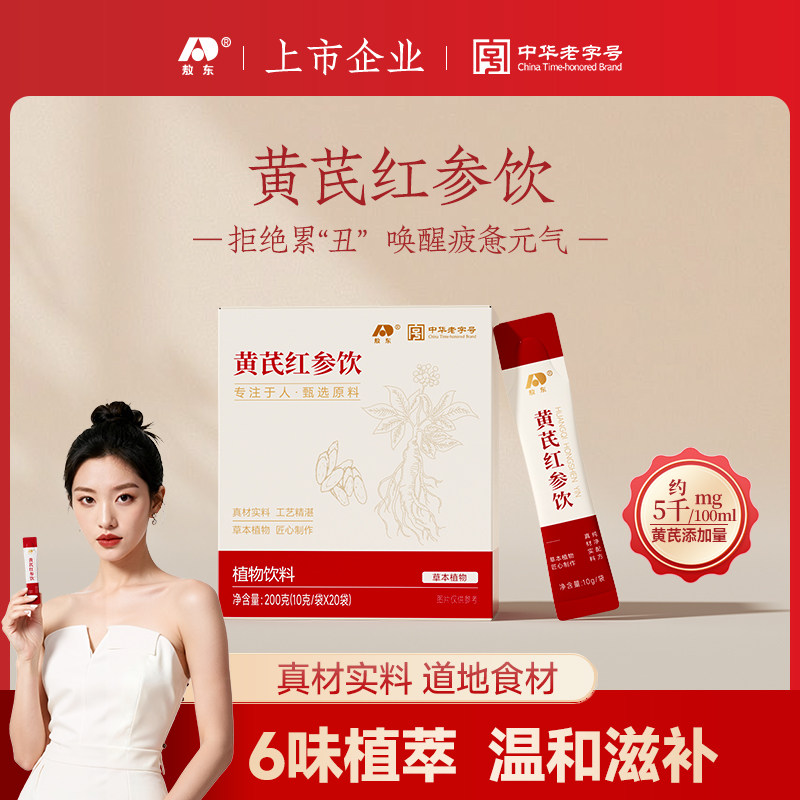 敖东官方旗舰店黄芪红参饮0蔗糖提取浓缩红参液正品补气血滋补