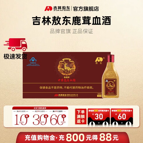 敖东中华鹿茸血酒保健酒