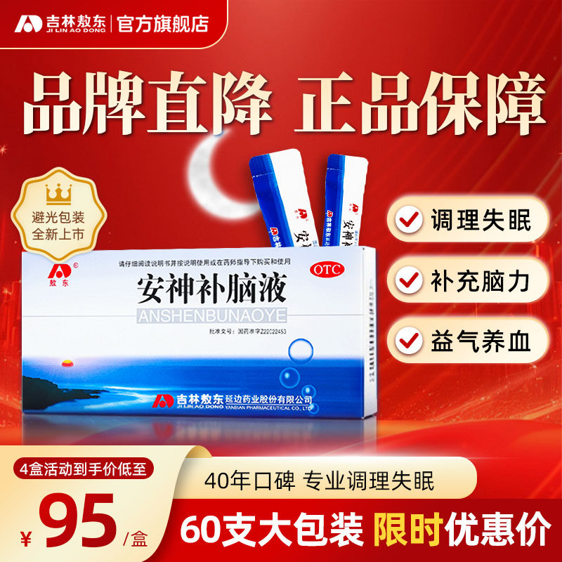 安神补脑液吉林敖东官方旗舰店正品改善正睡眠青少年中老调理失眠