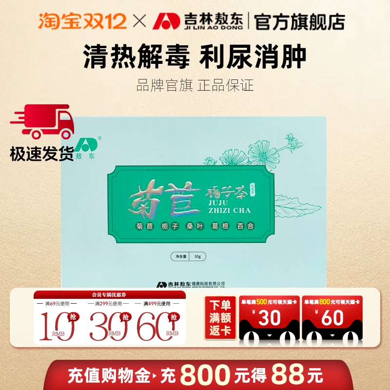 敖东菊苣栀子茶养生去湿气排毒减祛湿脂茶适合女生喝的官方旗舰店