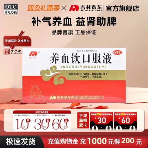 【敖东】养血饮口服液10ml*12支/盒