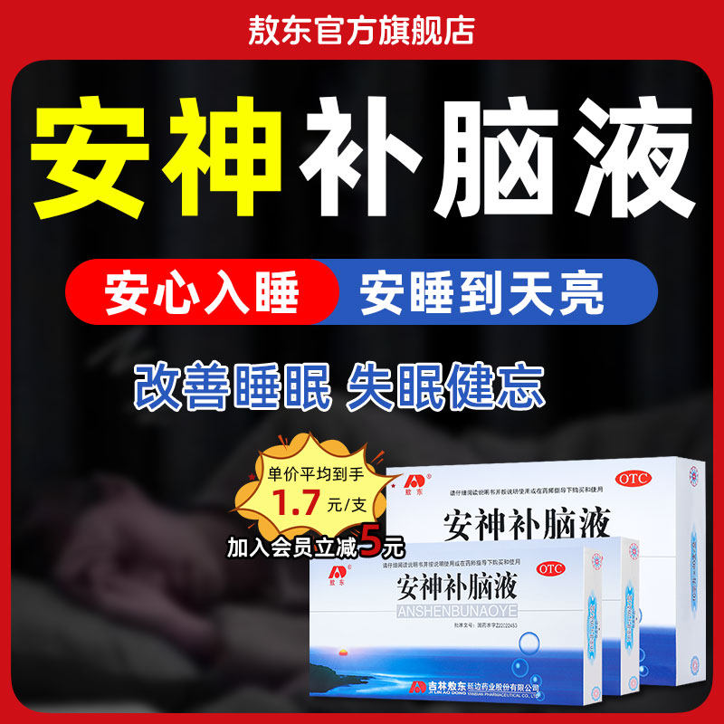 【敖东】安神补脑液10ml*40支/盒