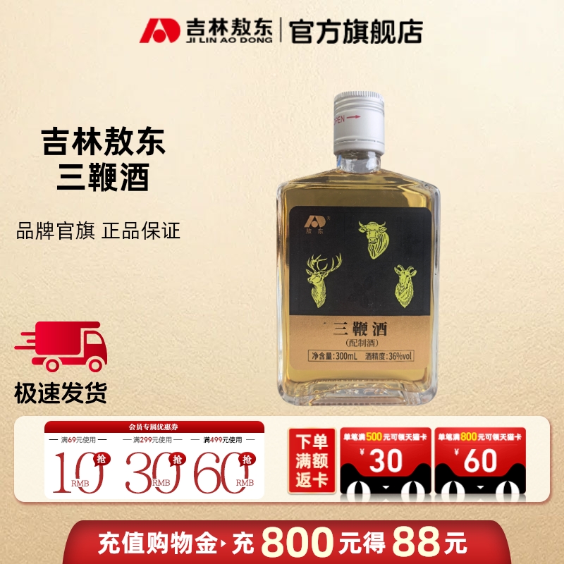 敖东正宗三鞭酒梅花鹿鹿鞭男士滋补养生大补纯粮食酒官方旗舰店