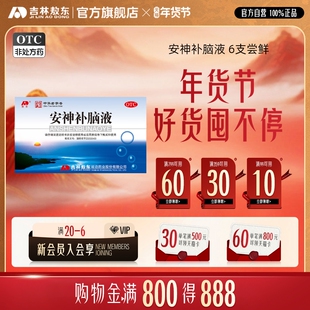 安神补脑液口服液失眠改善睡眠中老年儿童吉林敖东官方旗舰店正品