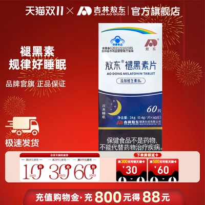 敖东褪黑素安神助眠改善睡眠快速入眠退黑素睡眠片官方旗舰正品