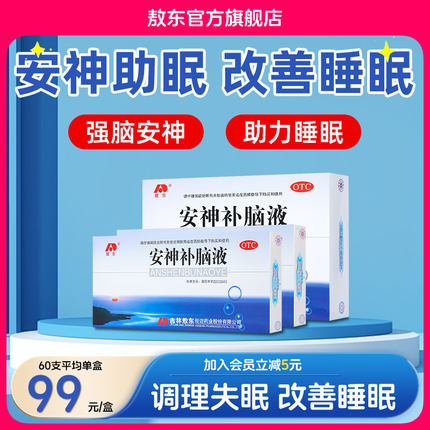 安神补脑液口服液吉林敖东官方旗舰店正品失眠改善睡眠中老年儿童