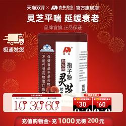 吉林敖东破壁灵芝孢子粉胶囊长白山野生灵芝中药材官方旗舰店正品