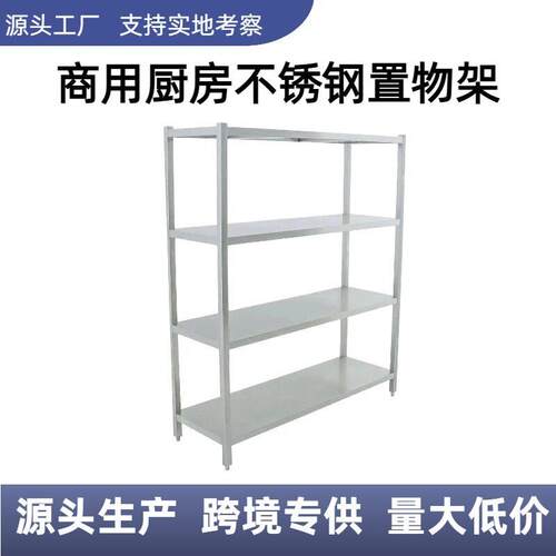 商用厨房不锈钢置物架厨房餐厅储物收纳锅具商用置物架不锈钢货架