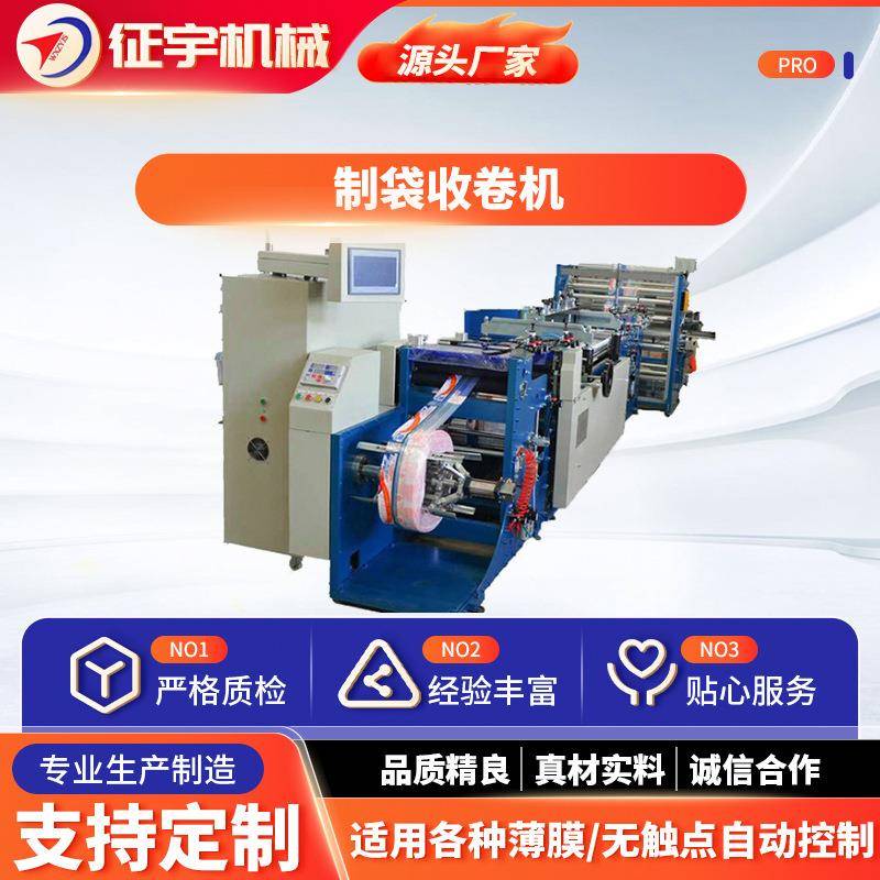 供应制袋收卷机自动制袋机气泡膜加工设备连卷背心袋制袋机