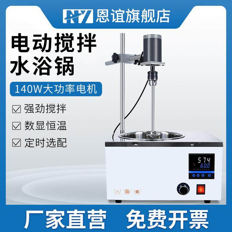 电动搅拌水浴锅油墨胶水电动水浴搅拌器定时恒温水浴实验室