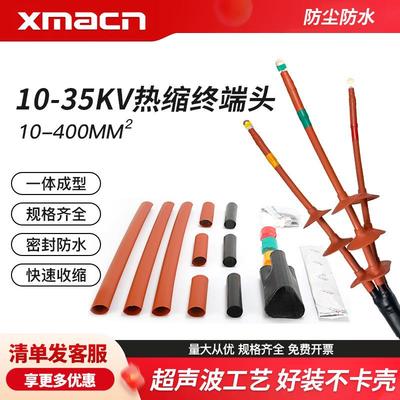 10KV热缩电缆终端头NSY-10电缆头WSY-35KV户内户外高压电缆附件
