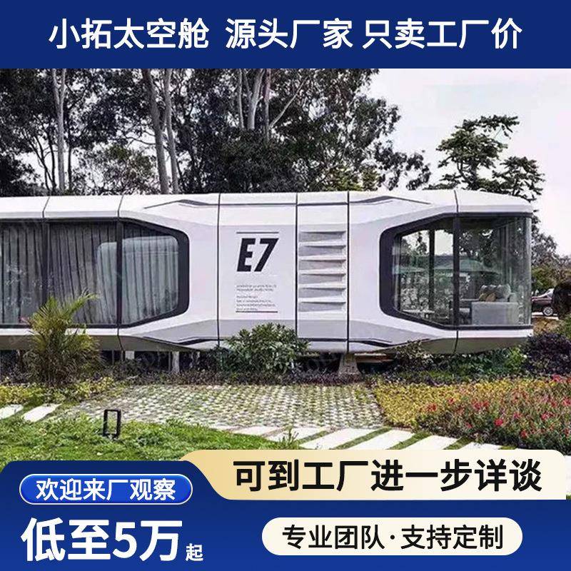 移动太空舱铝单板移动房屋太空舱精装太空仓设计感超强的民宿工厂