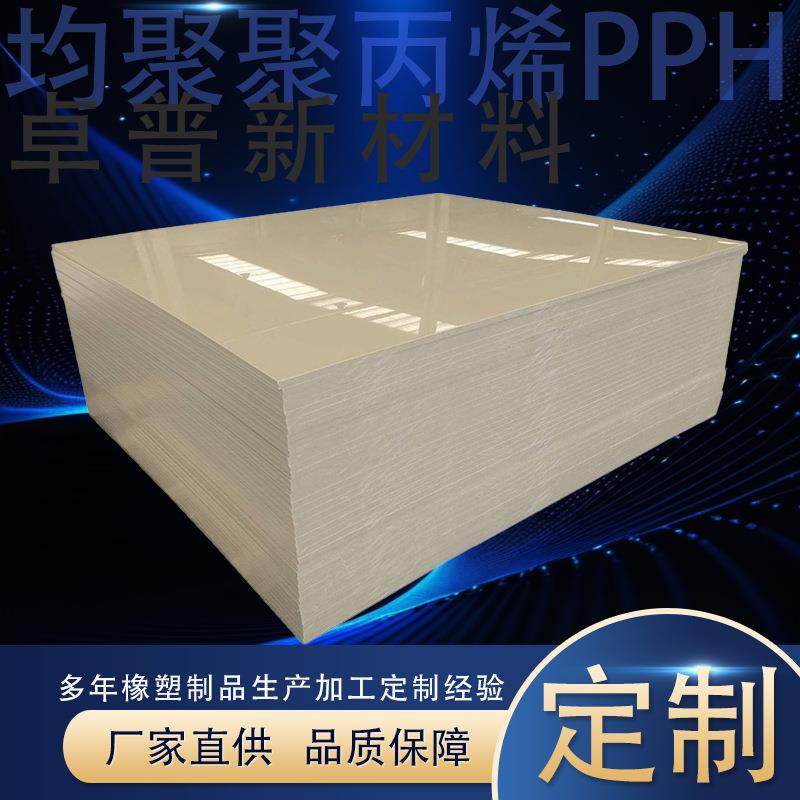 厂家直销均聚聚丙烯pph食品级耐酸碱耐腐蚀pp改性pph微机灰塑料板,橡塑材料及制品,PP板,淘宝优惠券,粉丝福利购,淘宝优惠卷