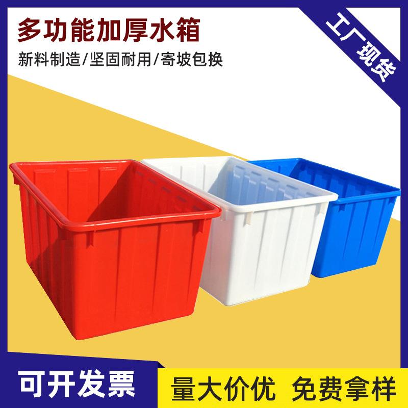 白色塑料水箱加厚方形周转箱400升水产养殖储水箱蓝色收纳中转箱