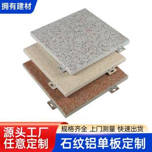建筑仿大理石纹铝单板大厦外墙铝板真石漆室内造型仿石纹铝幕墙