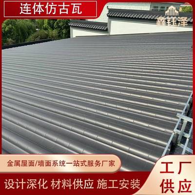 仿古金属瓦连体筒瓦铝镁锰合金屋面板铝合金瓦铝镁锰琉璃瓦
