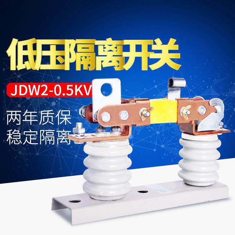 500V低压刀闸JDW2-0.5/400A-630A户外隔离熔断器式刀熔开关
