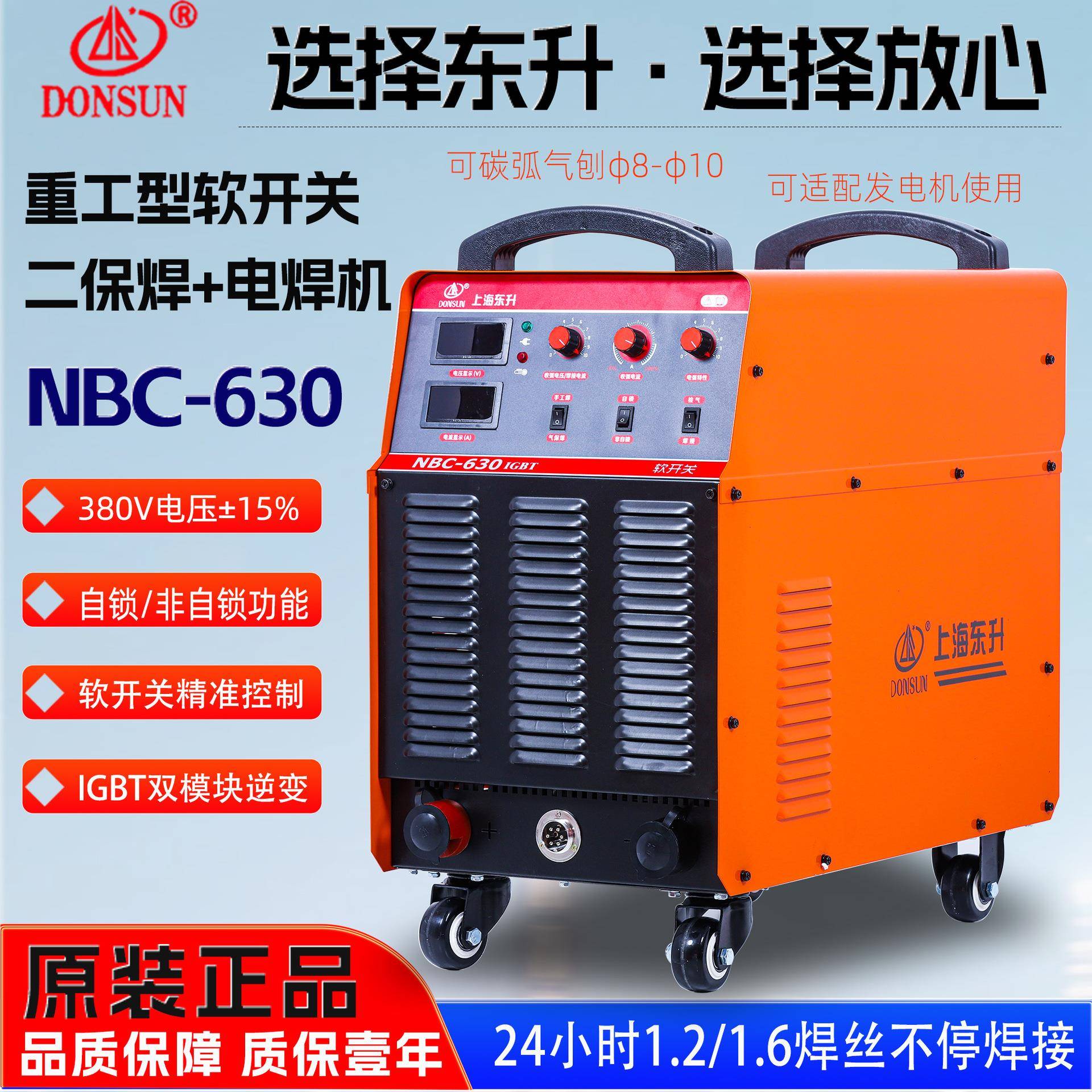 上海NBC-630二保焊机380V重工型350/500分体式气保焊机电焊机