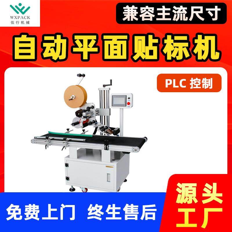 自动平面贴标机纸盒贴标签电商快递贴单塑料袋自动贴标机工厂直供,五金/工具,贴标机,淘宝优惠券,粉丝福利购,淘宝优惠卷