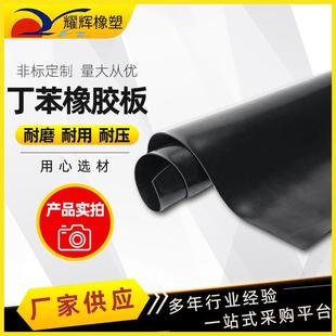 黑色丁苯橡胶板厂家现货工业级黑色橡胶垫耐油耐老化丁腈橡胶垫