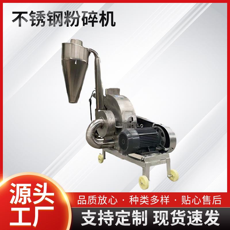 粉碎机超细磨粉机食品工业物料立式不锈钢五谷杂粮粉碎设备食品级
