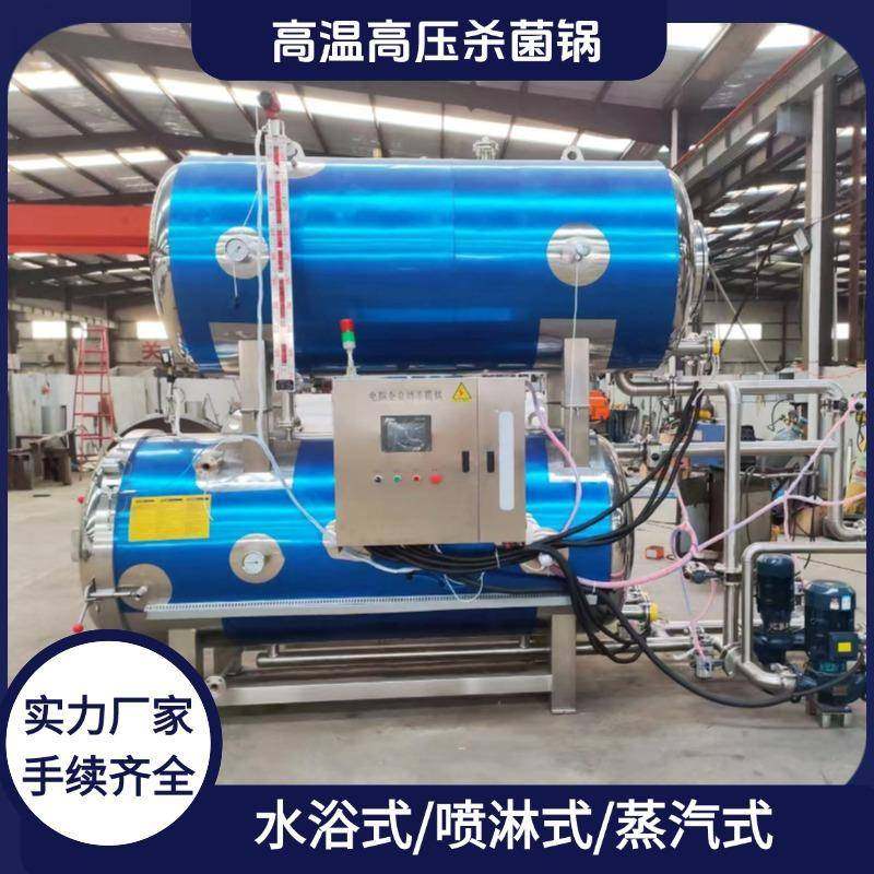 卤鸡烧鸡酱牛肉高温杀菌锅预制菜杀菌釜宠物食品罐头杀菌设备