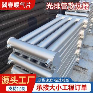 蔬菜大棚b型光排管散热器散热片蒸汽无缝管暖气片取暖器车间厂房