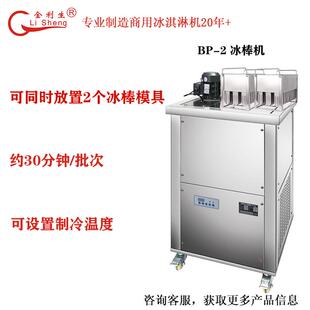 双模商用冰棒机冰棍机棒冰机意式手工冰棒机冰淇淋机雪糕机