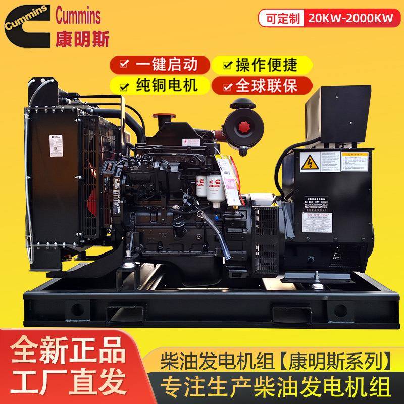 50千瓦柴油发电机组工地学校矿山三相380V全自动发电机组