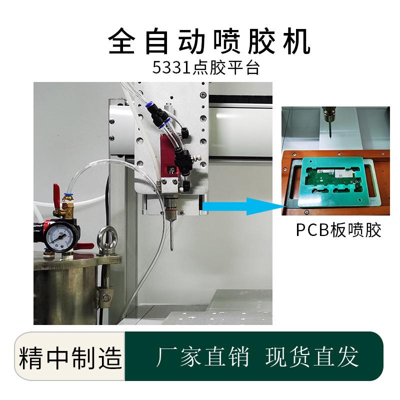PCB线路板电子元器件封装喷胶全自动三防漆喷胶机三轴四轴打胶机