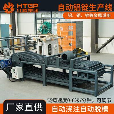 铝锭生产线厂家废铝回收熔化铝锭熔炼锭线铸造机可调速铸锭生产线