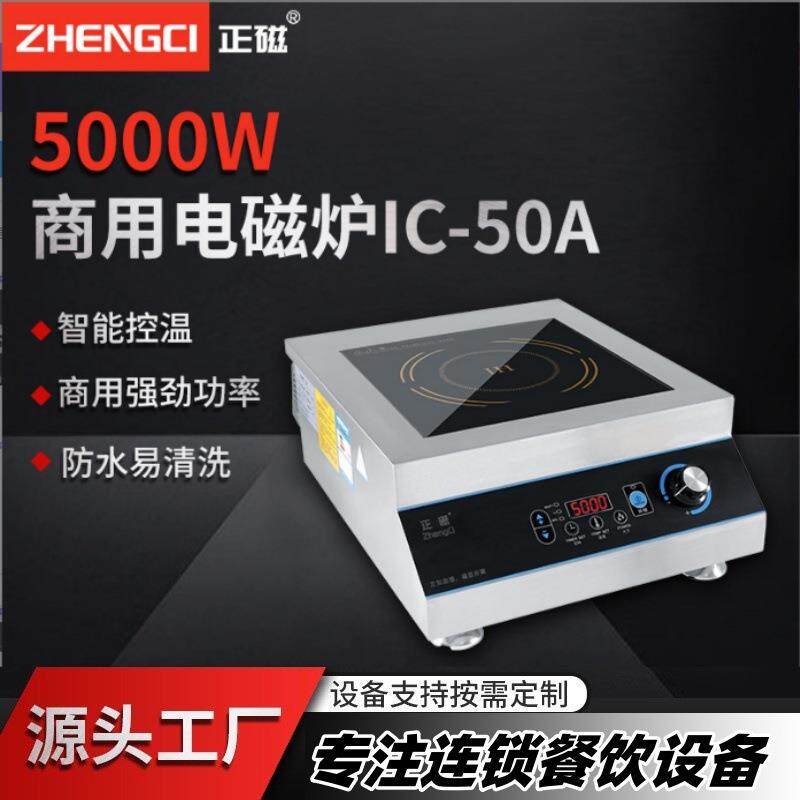 5KW全钢商用电磁炉家用节能蒸煮爆炒餐饮酒店奶茶后厨设备