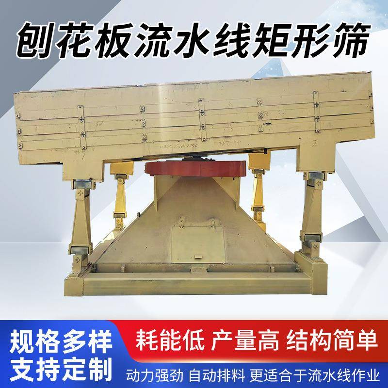 定制刨花板流水线矩形筛厂家供应刨花板成套生产线设备加厚机身