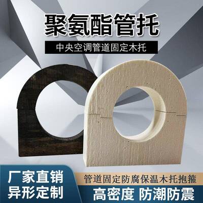 聚氨酯管托管道隔热PU管托厂家U型卡聚氨酯木托管道木托木哈夫