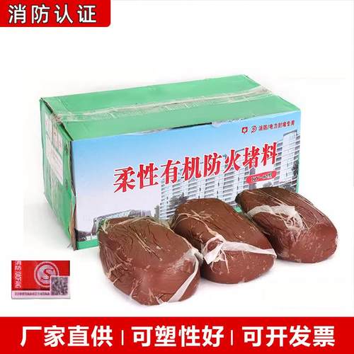 厂家柔性有机堵料防火泥消防电缆密封堵洞防鼠耐高温防火胶泥